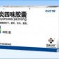 肾炎四味胶囊