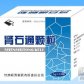 肾石通颗粒