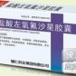 盐酸左氧氟沙星胶囊