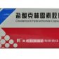 科瑞(盐酸克林霉素胶囊)