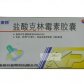 盐酸克林霉素胶囊