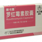 新卡罗(罗红霉素胶囊)