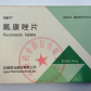 氟康唑片