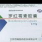 罗红霉素胶囊