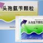 头孢氨苄颗粒