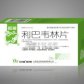 旺龙药业利巴韦林片