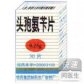 头孢氨苄片