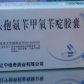 头孢氨苄甲氧苄啶胶囊