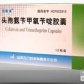 信普瑞(头孢氨苄甲氧苄啶胶囊)