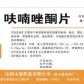 呋喃唑酮片