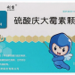 华北制药硫酸庆大霉素颗粒