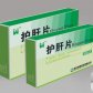 护肝片