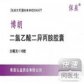 博朗(二氯乙酸二异丙胺片)