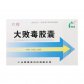 巴隆(大败毒胶囊)