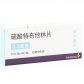 博利康尼(硫酸特布他林片)