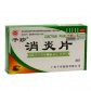 消炎片