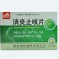 消炎止咳片