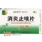 寿仙消炎止咳片