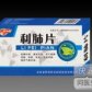 利肺片