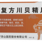 复方川贝精片