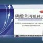 磷酸苯丙哌林片