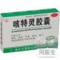 海南科进 咳特灵胶囊