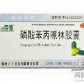 克停(磷酸苯丙哌林胶囊)