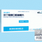 伉尔纾宁(沙丁胺醇口腔崩解片)