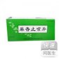 麻杏止咳片