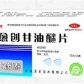 愈创甘油醚片