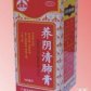 玉林 养阴清肺膏