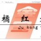 橘红丸