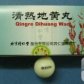 清金止嗽化痰丸
