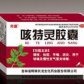 咳特灵胶囊