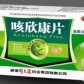 咳欣康片