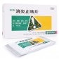 中智消炎止咳片