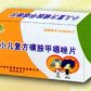 小儿复方磺胺甲噁唑片
