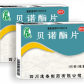 逢春贝诺酯片