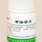 振东泰盛布洛芬片