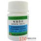 布洛芬片