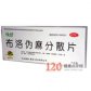 伯舒(布洛伪麻分散片)
