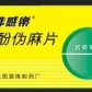 丽珠感乐(特酚伪麻片)