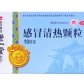 感冒清热颗粒