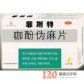菲斯特(咖酚伪麻片)