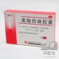 凯茵(美羧伪麻胶囊)