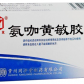 健友氨咖黄敏胶囊