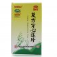 白云山复方穿心莲片