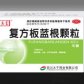 复方板蓝根颗粒