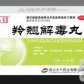 羚翘解毒丸