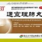 通宣理肺丸